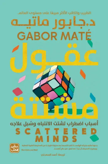 صورة عقول مشتتة